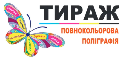 Поліграфія "Тираж"